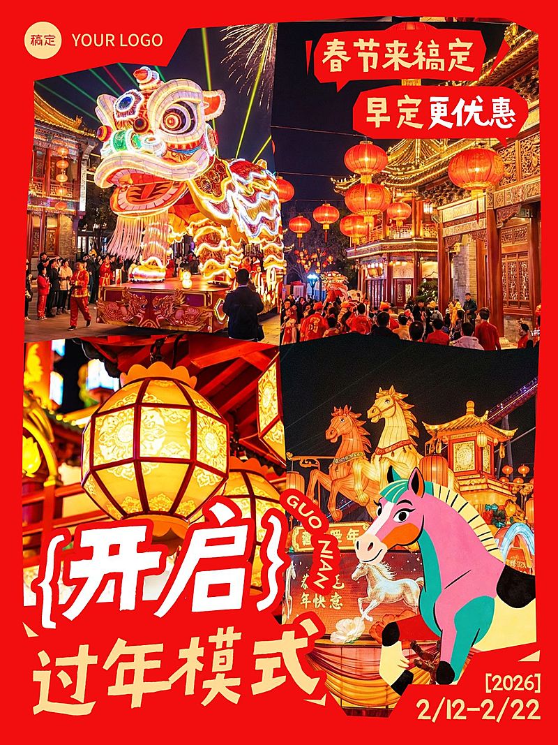 春节促销旅游出行促销喜庆感小红书封面