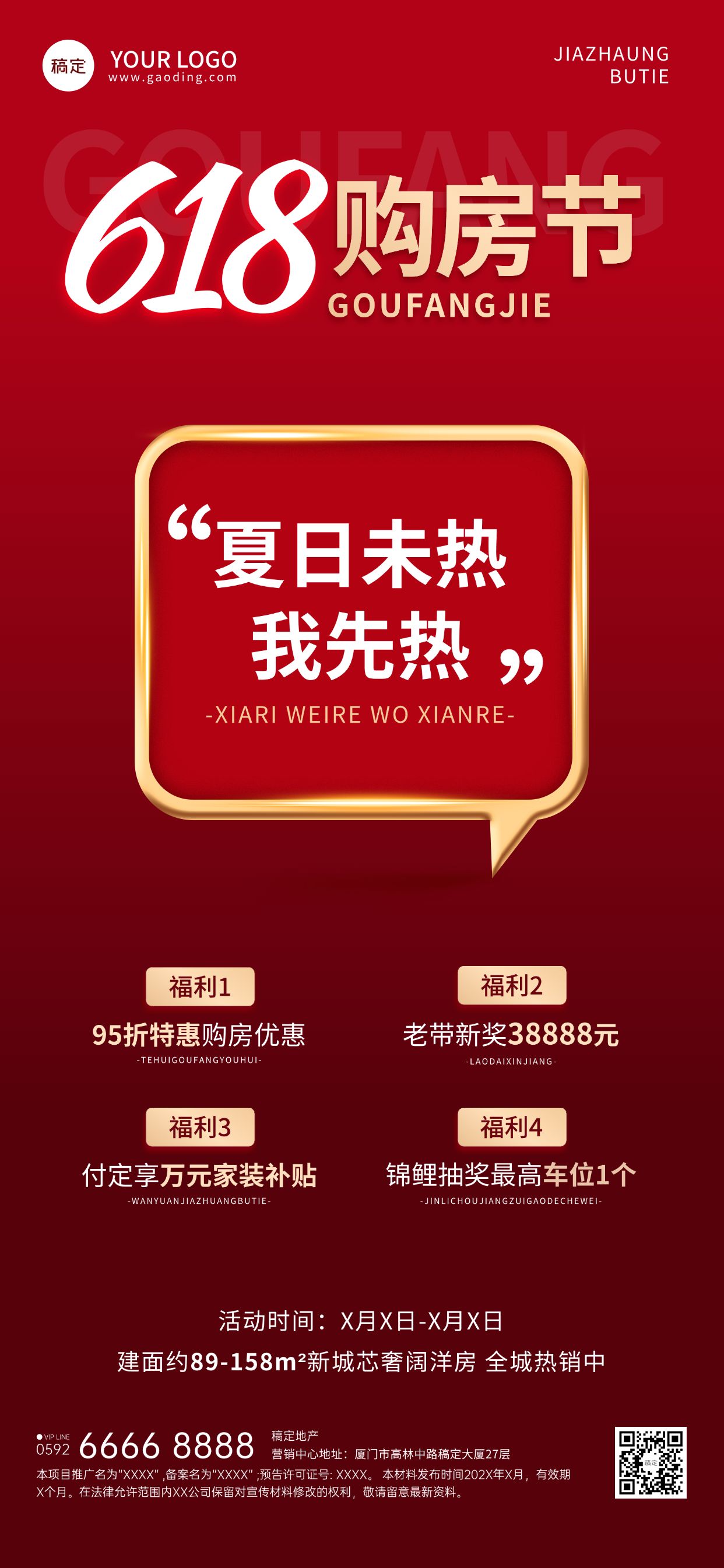点击进入编辑 618购房节红色大字报地产行业预览效果