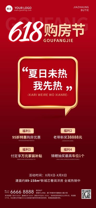 618购房节红色大字报地产行业预览效果