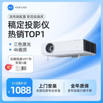 蓝色投影仪数码家电电商主图AIGC