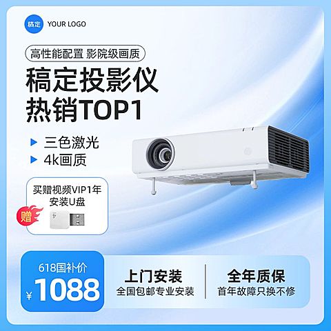 蓝色投影仪数码家电电商主图AIGC