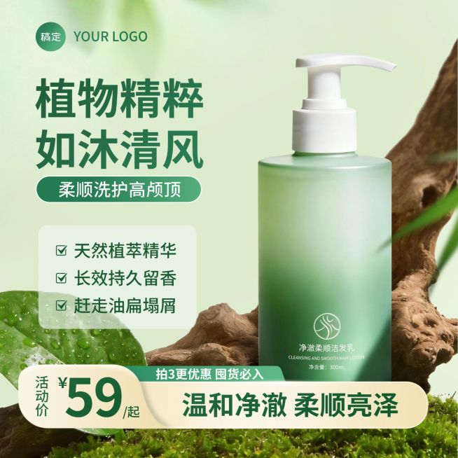 洗发水洗发露美妆个护电商零售主图预览效果