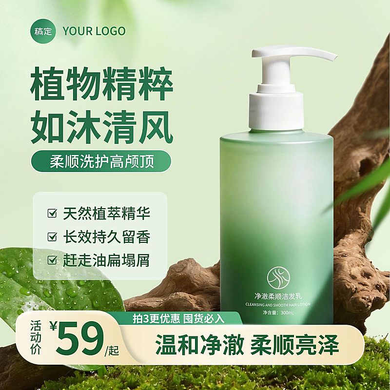 洗发水洗发露美妆个护电商零售主图