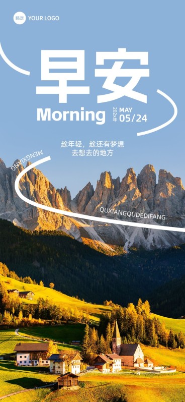 企业早安日签实景高级排版全屏竖版海报预览效果