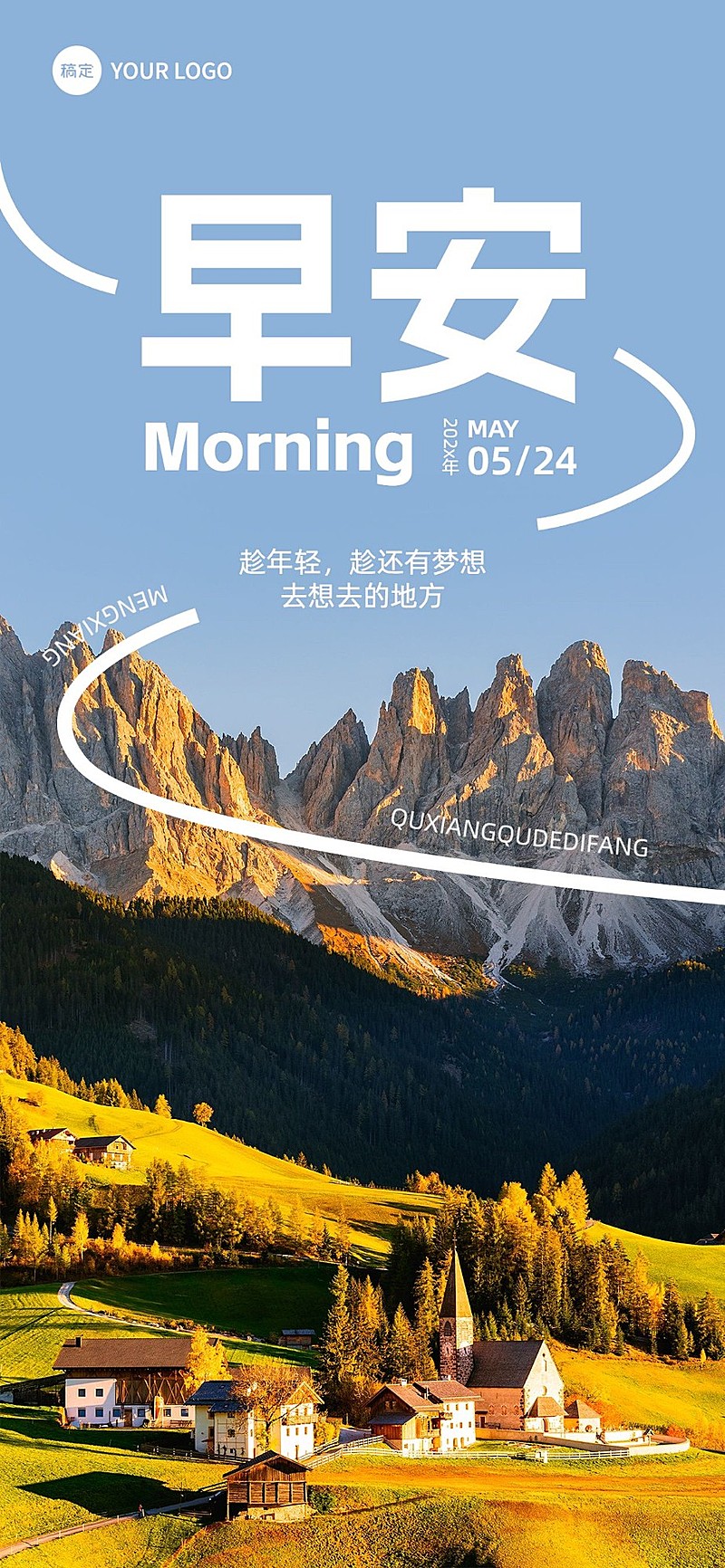 企业早安日签实景高级排版全屏竖版海报