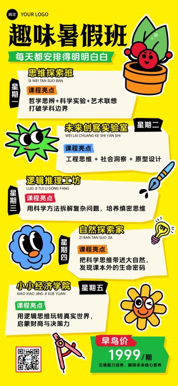 教育培训暑假班课程营销招生引流全屏海报预览效果