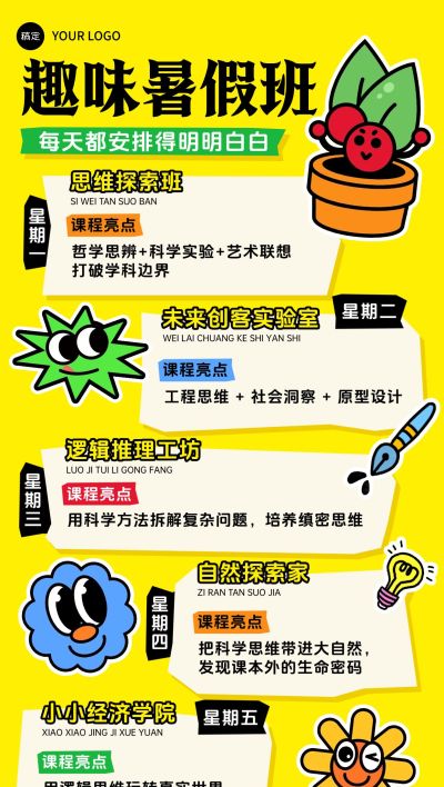 教育培训暑假班课程营销招生引流全屏海报