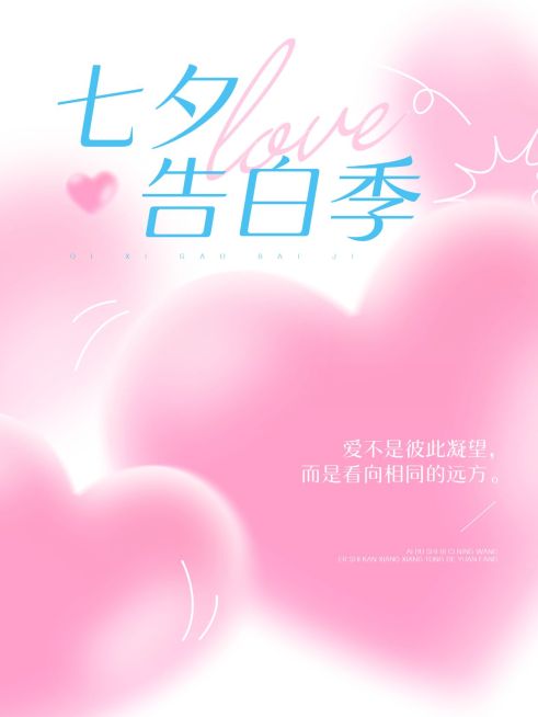 七夕节日祝福文案浪漫感小红书封面预览效果