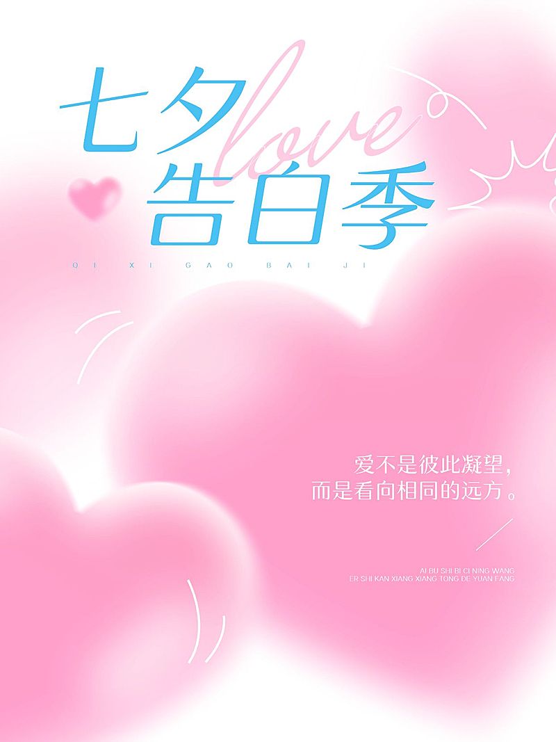 七夕节日祝福文案浪漫感小红书封面