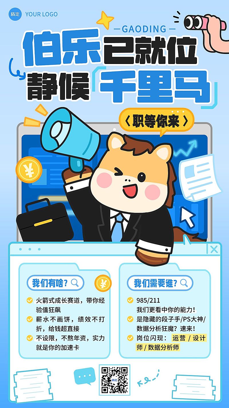 企业行政求职招聘岗位手机海报