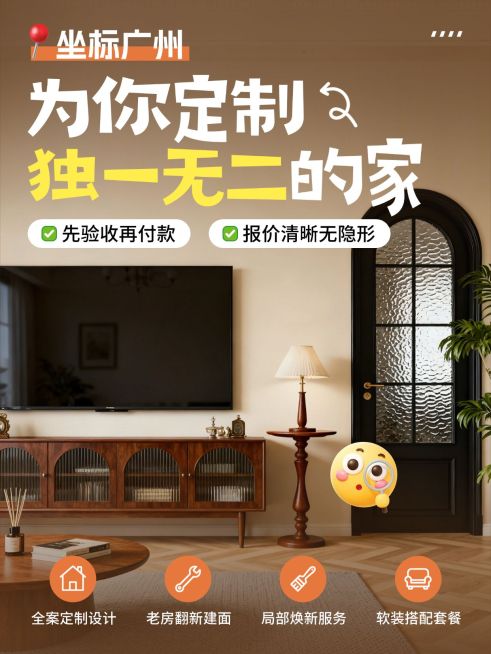 家居家装旧房改造服务介绍小红书封面预览效果