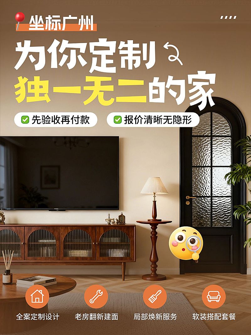 家居家装旧房改造服务介绍小红书封面