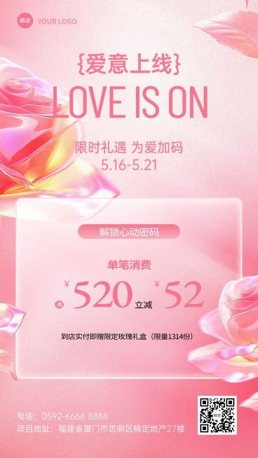 520情人节节日营销通用浪漫感手机海报预览效果