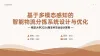 本科毕业论文答辩