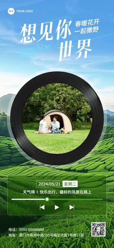 旅游行业早安你好早安日签问候全屏竖版海报预览效果