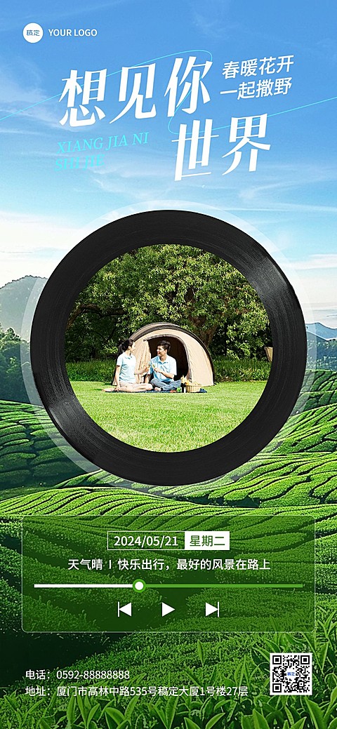 旅游行业早安你好早安日签问候全屏竖版海报