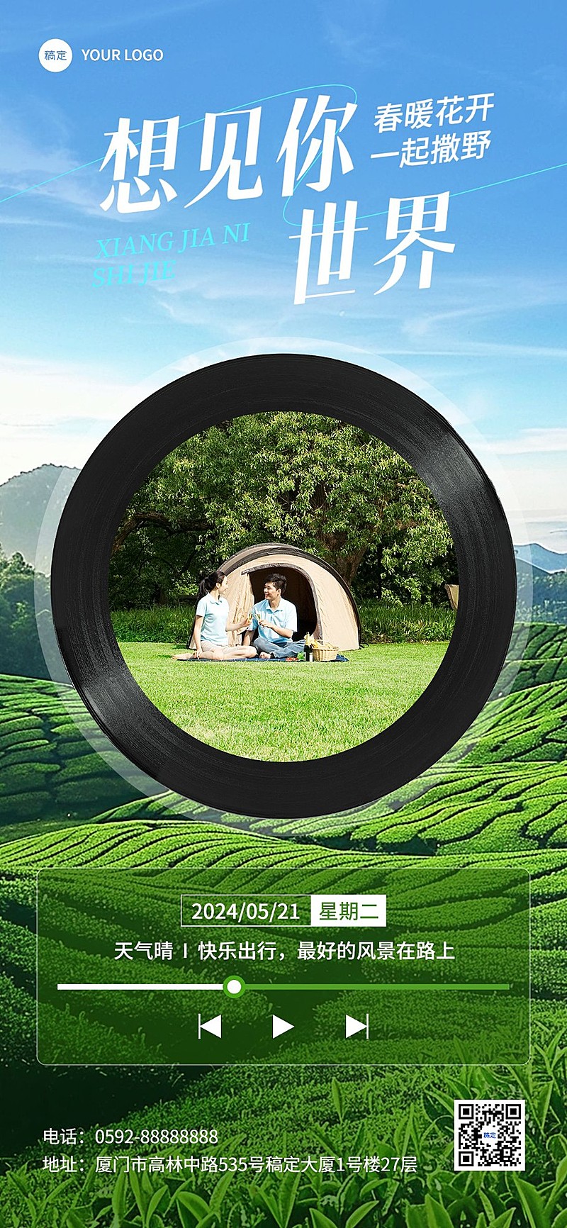 旅游行业早安你好早安日签问候全屏竖版海报