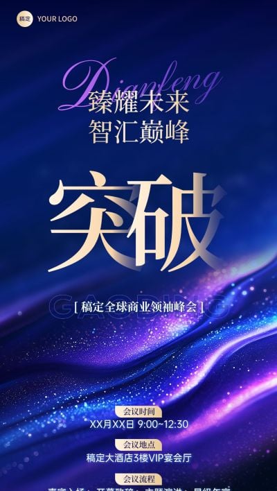 企业会议宣传通知抽象背景鎏金肌理全屏竖版海报AIGC