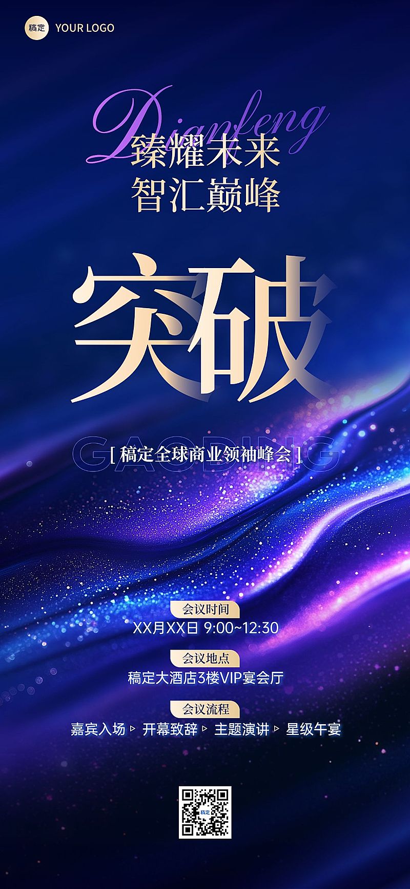 企业会议宣传通知抽象背景鎏金肌理全屏竖版海报AIGC