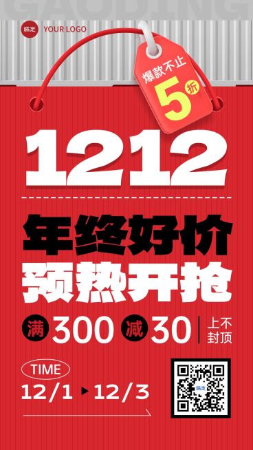 双十二双12促销活动通用大字报竖版海报AIGC预览效果