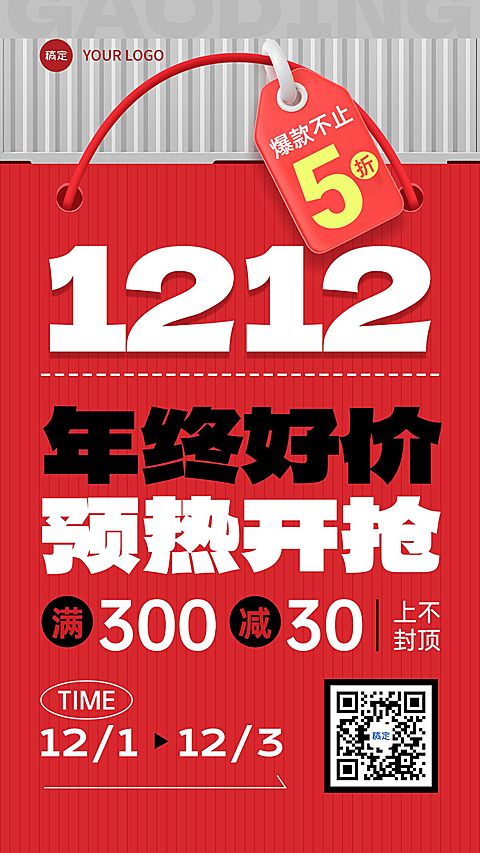 双十二双12促销活动通用大字报竖版海报AIGC