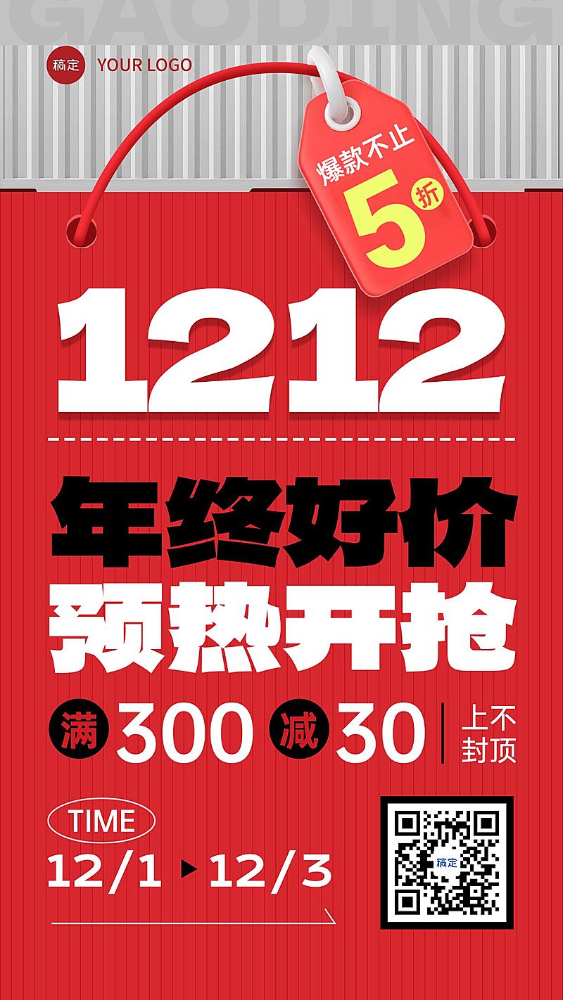 双十二双12促销活动通用大字报竖版海报AIGC