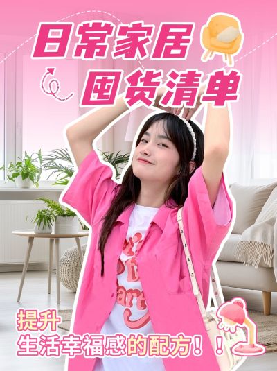 好物种草分享竖版视频封面3:4aigc