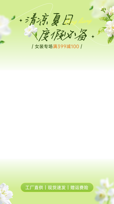 绿色夏季女装上新清新感直播上下贴片AIGC