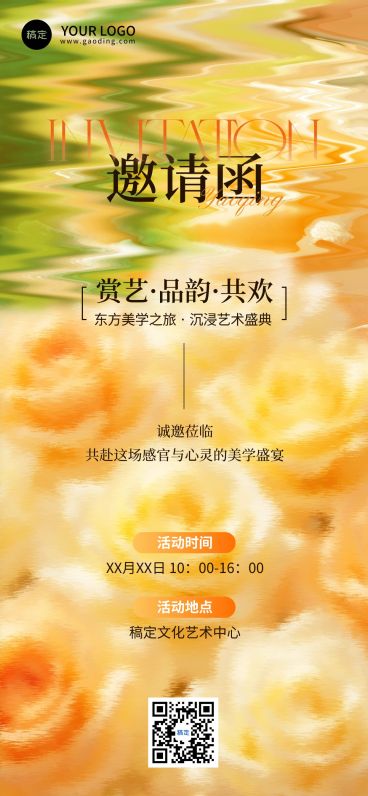 会议活动邀请函唯美感全屏竖版海报AIGC预览效果