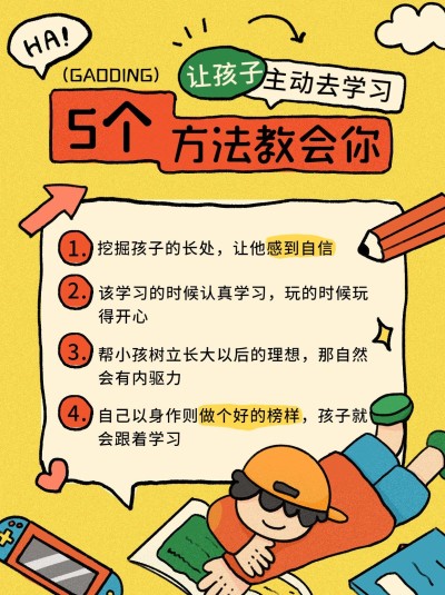 教育知识科普趣味插画小红书套装配图