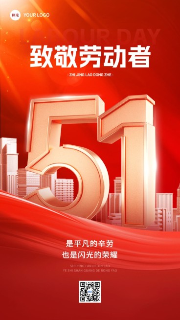五一劳动节节日祝福3d党政风大字手机海报预览效果