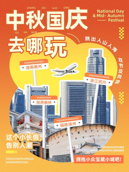 中秋国庆国庆旅游攻略小红书配图AIGC预览效果