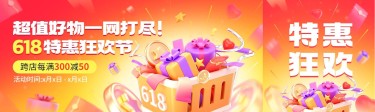 618节点促销活动公众号首次图