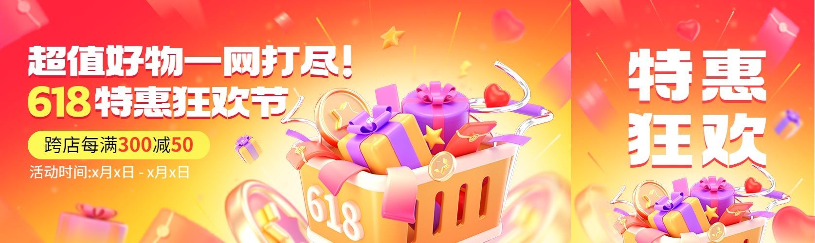 618节点促销活动公众号首次图
