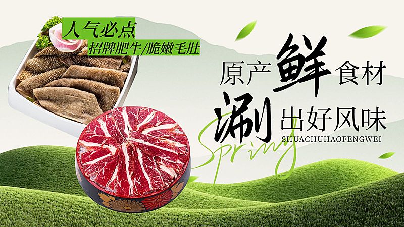 夏季火锅绿色田园风外卖大众点评团购图AIGC