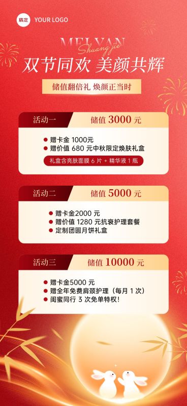 中秋国庆美业营销卡项促销全屏海报AIGC预览效果