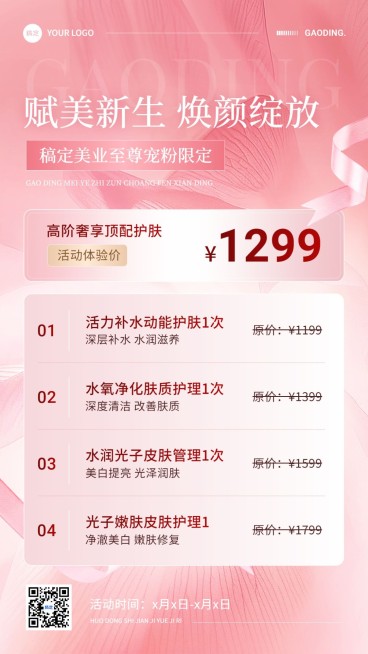 美业美容院卡项营销手机海报预览效果