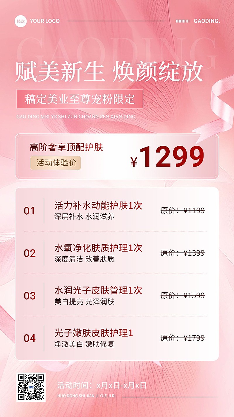 美业美容院卡项营销手机海报