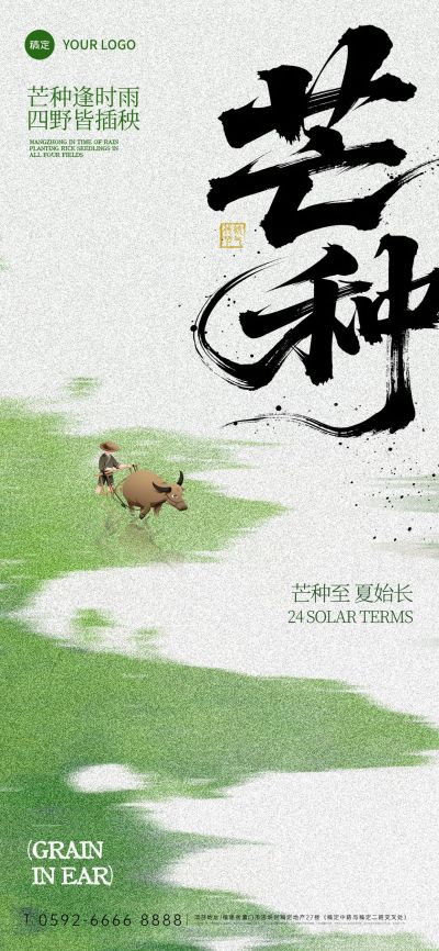 芒种肌理感人物田地祝福海报AIGC