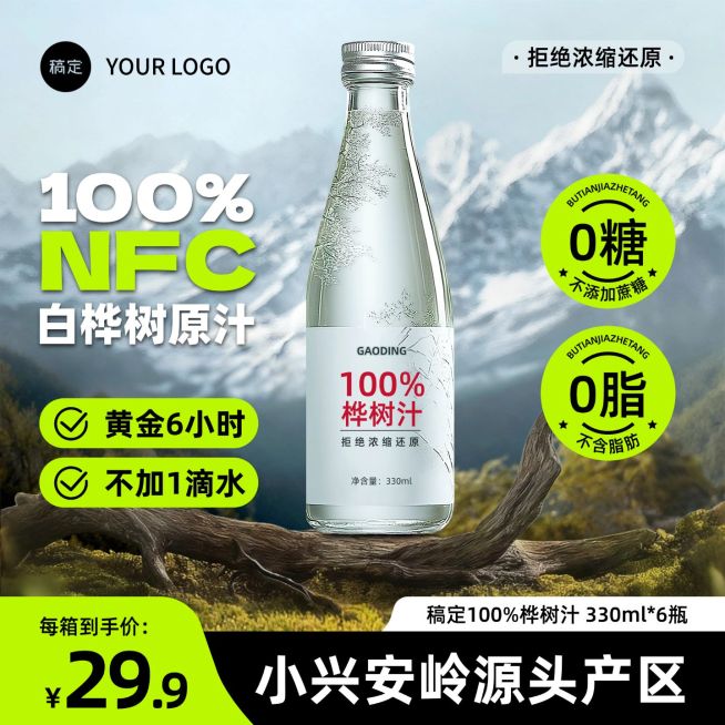 饮料矿泉水冰川背景商品主图AIGC预览效果