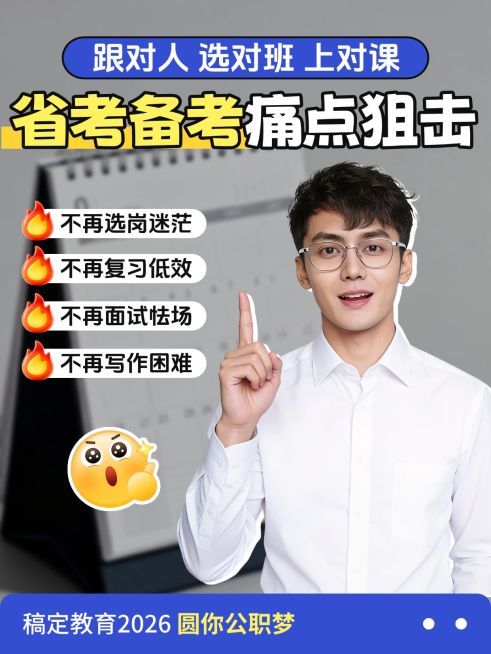 教育培训职业教育考公考编课程推广人像小红书封面预览效果