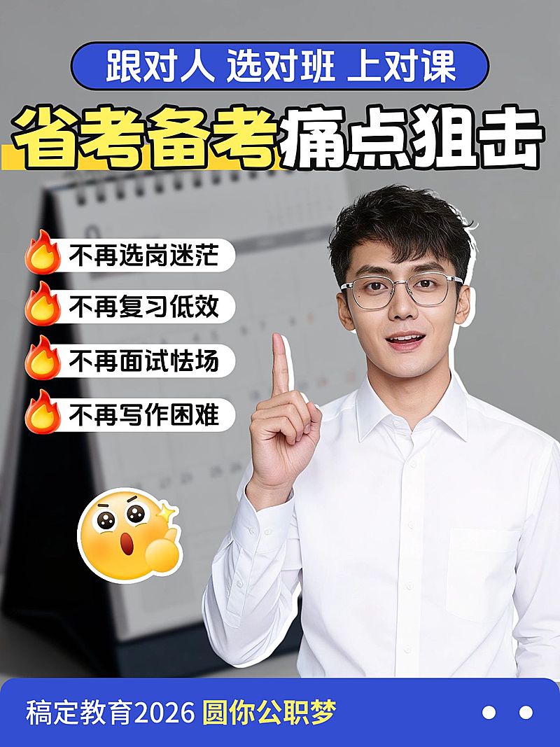 教育培训职业教育考公考编课程推广人像小红书封面