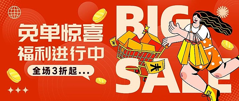 营销卖货促销宣传公众号首图公众号推文封面
