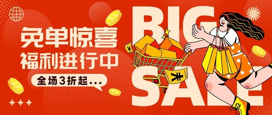营销卖货促销宣传公众号首图公众号推文封面