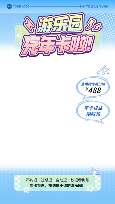 游乐园娱乐游玩游戏厅本地生活直播贴片组合预览效果