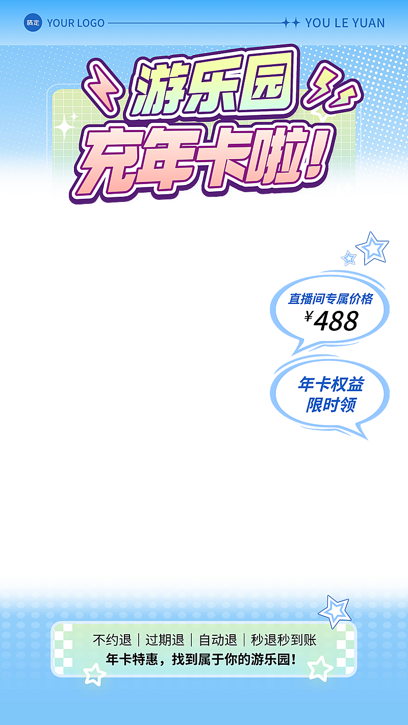 游乐园娱乐游玩游戏厅本地生活直播贴片组合