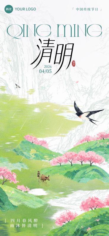 清明节节日祝福通用肌理感全屏竖版海报预览效果