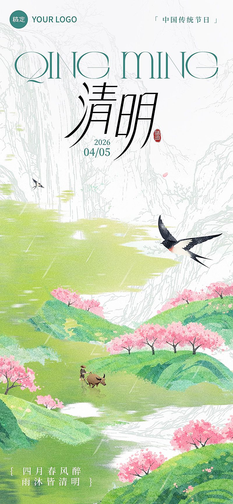 清明节节日祝福通用肌理感全屏竖版海报