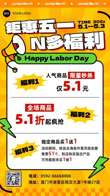 劳动节通用节日营销促销打折促销感竖版海报预览效果