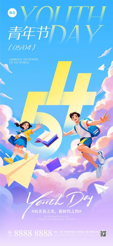 54五四青年节节日祝福通用活泼感全屏海报预览效果